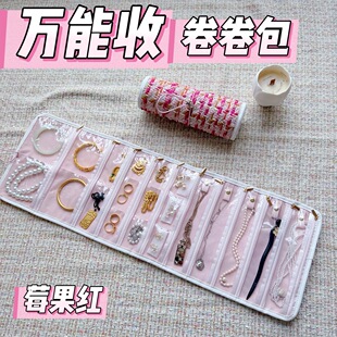 首饰收纳包高端精致项链手镯饰品收纳袋大容量手链戒指首饰卷卷包