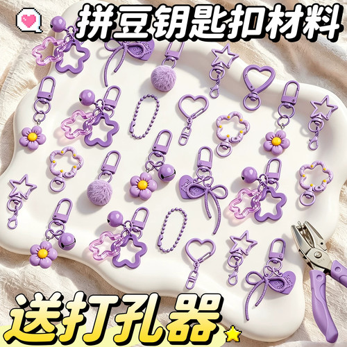 拼豆DIY手工全套钥匙扣挂绳配件