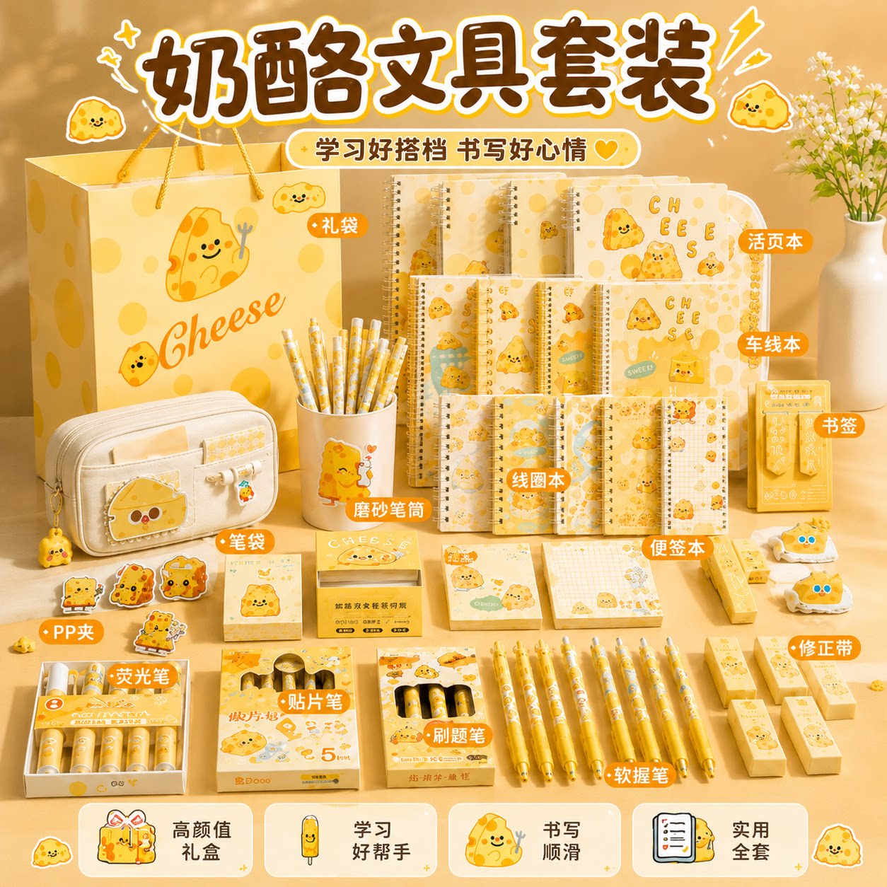 奶酪文具套装礼盒女生2026新款图片
