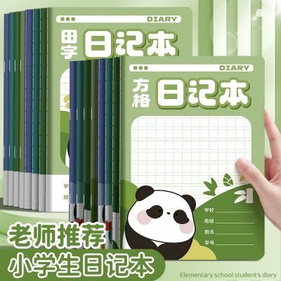 日记本小学生田字一二三四五年级男孩女孩儿童专用笔记本可爱方格周记本子语文写日记本作文本写字本作业本