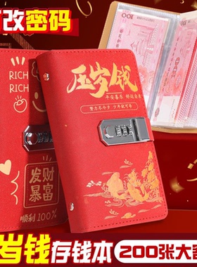 2025年新款压岁钱收纳包存钱本收纳册现金存钱本密码锁暴富存钱夹钱册大容量只放钱新年红包攒钱可放10万理财