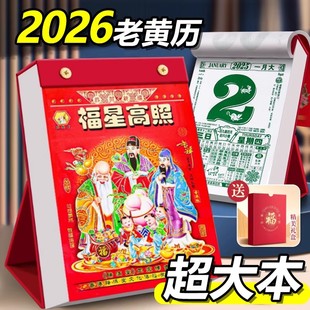 2026年新款老黄历台历式日历挂历桌面立式摆件黄历老式手撕万年历书倒计时挂式日厉蛇年年历老皇历香港中国风