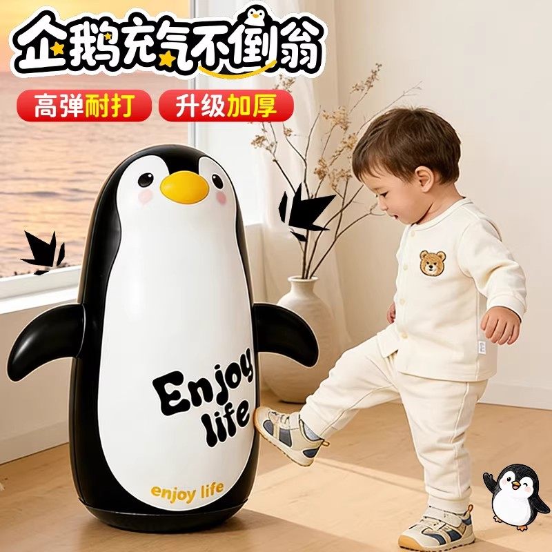 充气企鹅不倒翁玩具大号婴儿可啃咬早教儿童乐园室内消耗体力玩具