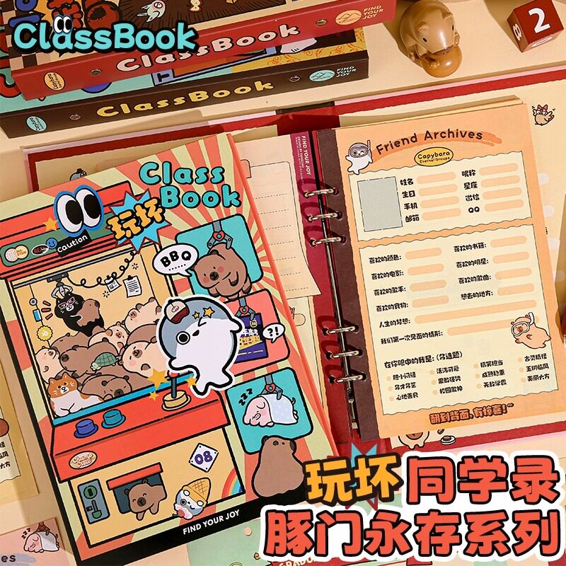 卡皮巴拉玩坏同学录小学生六年级2026新款毕业纪念册男生搞怪抽象显眼包小众ing风不撞款动物园通讯录小升初图片