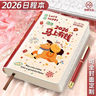马年新款2026日程本高颜值笔记本本子a5日历日记本记事全年计划马到成功马上大吉简约横线A5幅面200页记事本