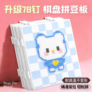 78钉耐高温拼豆板透明拼豆底板垫板辅助工具拼豆豆板大豆板不掉豆