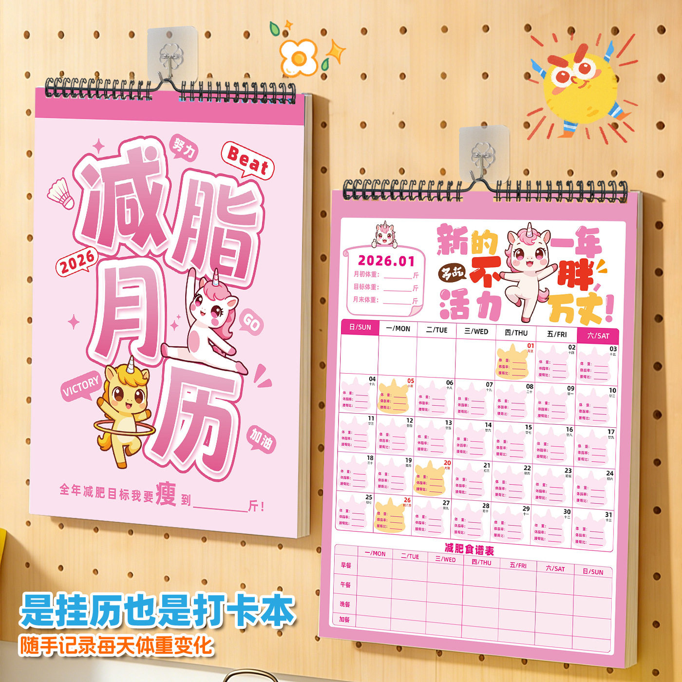 减脂月历减肥打卡挂历日历体重记录体重打卡本自律打卡记录体重
