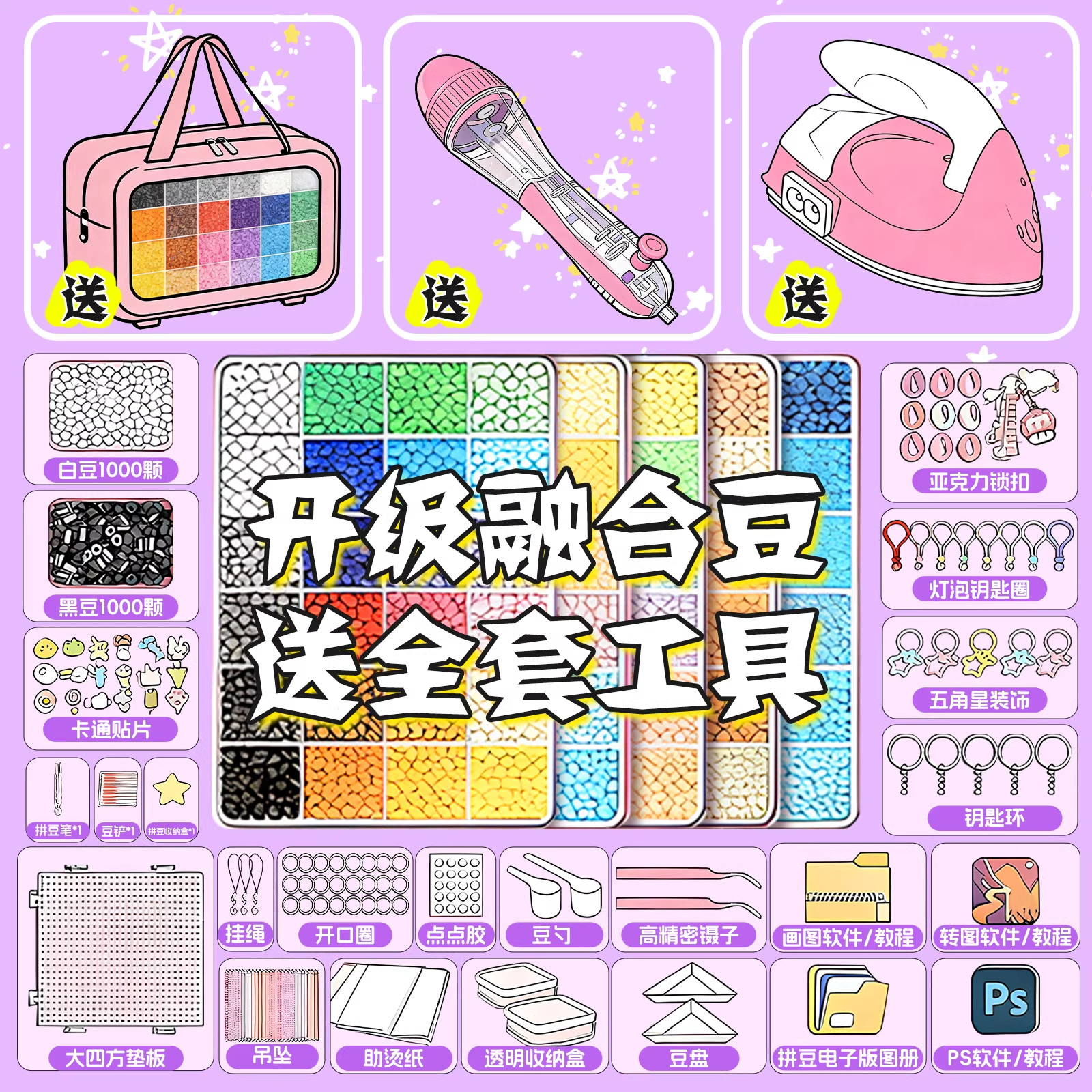 2026超火的拼豆材料包套装全套工具笔拼豆豆手工diy专用熨斗垫板,玩具/童车/益智/积木/模型,手工创意粘贴类,淘宝优惠券,粉丝福利购,淘宝优惠卷