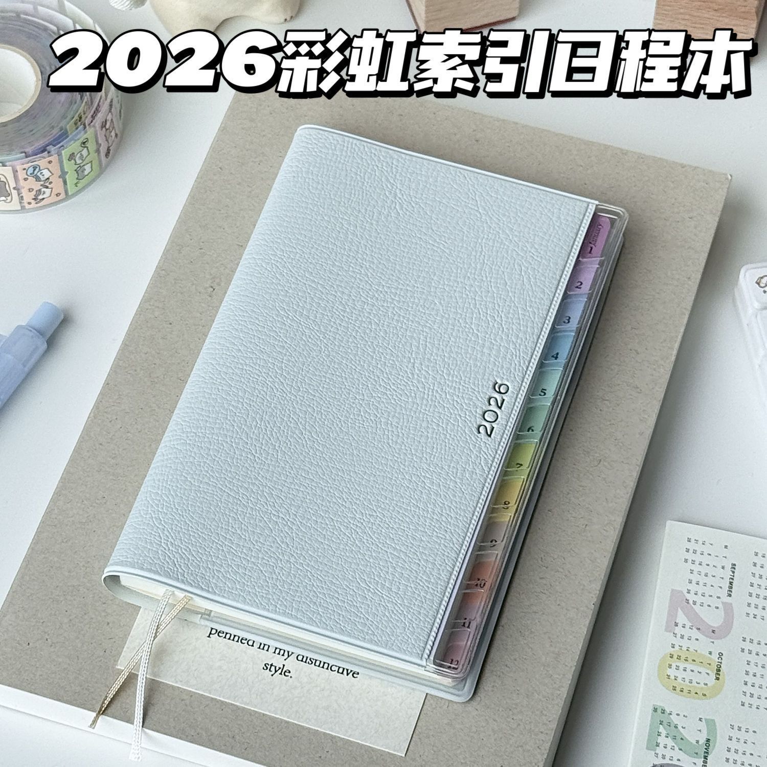 2026年彩虹索引pu皮年日程手帐本学生月周计划表工作笔记日记事本