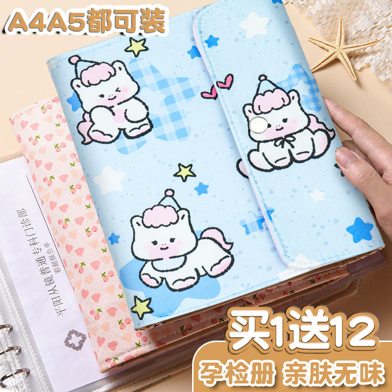 马宝宝产检收纳册!孕检报告单怀孕活页检查单便携可折叠文件夹A4