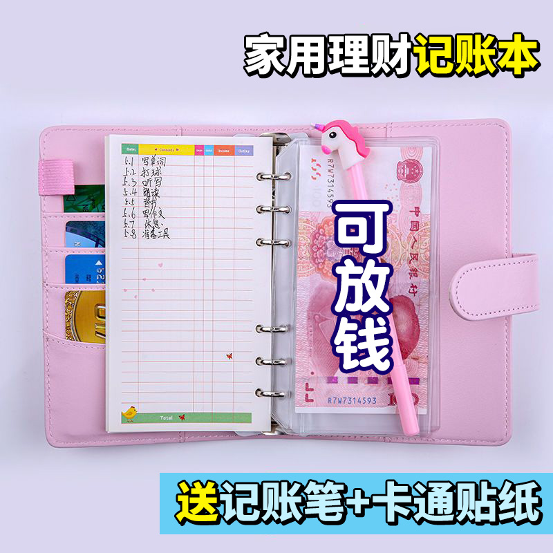 儿童记账本活页小学生存钱本可放钱零花钱收纳钱包记账本子多功能家庭理财笔记本万元现金日式A6可爱手帐明细