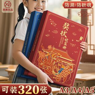 2026新款A4国风奖状收集册挂墙展示男孩女孩小学生儿童整理用相册本古风成就感荣誉证书儿童作品收纳册资料册