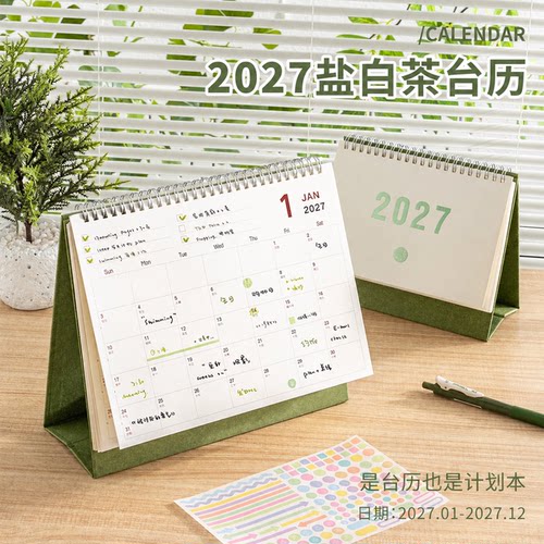 盐白茶简约台历2027新款创意日历桌面摆件2027年高考倒计时高颜值月历简约款月历日程计划本