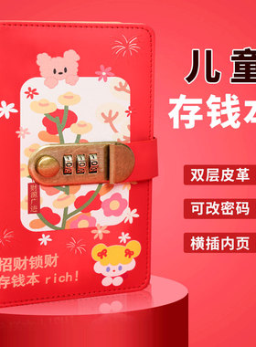 2025年新款存钱本收纳册现金存钱本密码锁暴富存钱夹钱册大容量只放钱新年红包攒钱可放10万理财