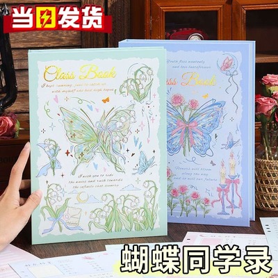 蝴蝶同学录小学生六年级同学录