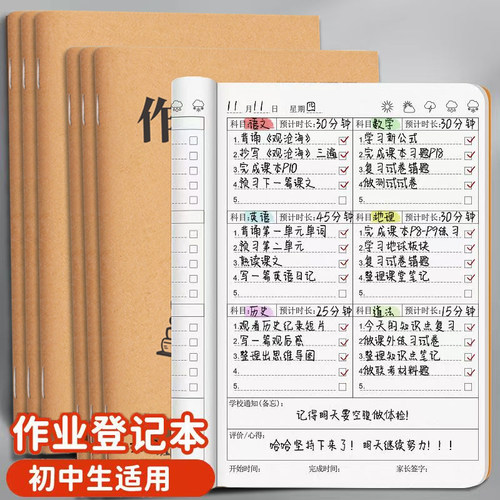 初中生专用加厚作业登记本
