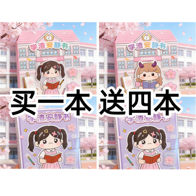 新款公主果冻贴纸安静书