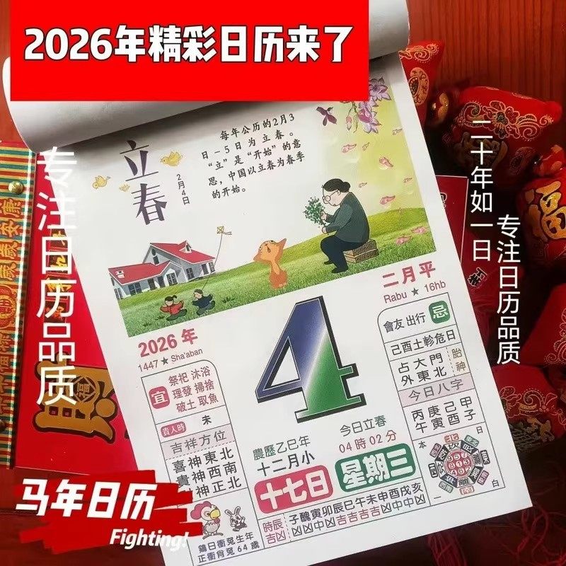 日历2026年新款手撕彩色养生老黄历挂墙式家用挂历大号皇历每日一撕老式特大号万年历老通胜运程马年挂历日历,文具电教/文化用品/商务用品,台历,淘宝优惠券,粉丝福利购,淘宝优惠卷