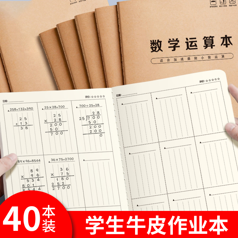 16k数学本小学生作业本数学薄语文英语练习本四五年级二三年级算数本草稿算术本大作文本练习簿初中抄写