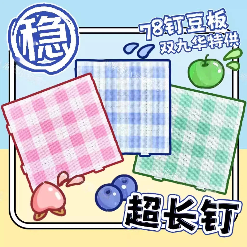 【超长钉巨稳】拼豆豆板2.6mm图片