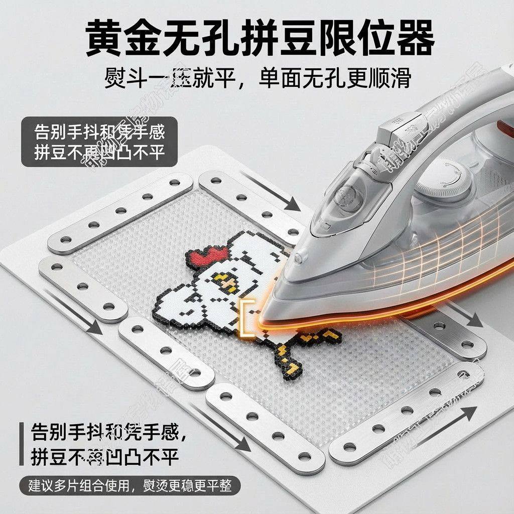 拼豆无孔黄金高度限位器平整熨烫神器新手必备金属定型辅助工具