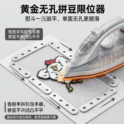 拼豆无孔黄金高度限位器