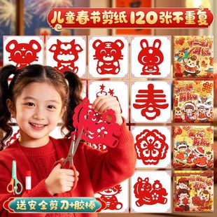 咔巴熊2026年红窗花剪纸套装 中国风益智儿童diy手工制作新春文创