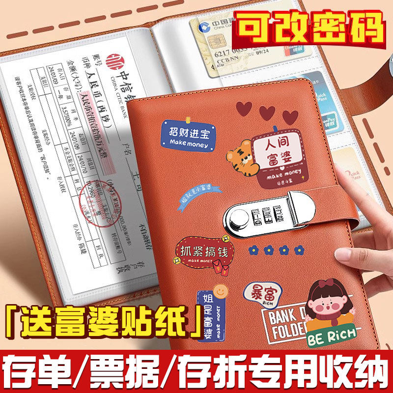 定期存单收纳本收纳册带密码锁