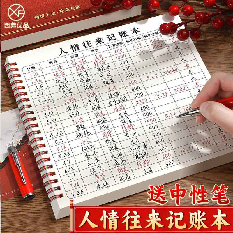 西弗优品人情礼金记账本加厚结婚礼金本婚宴结婚记账本人情随份子横线线圈简约A4人情往来记账本新潮笔记本