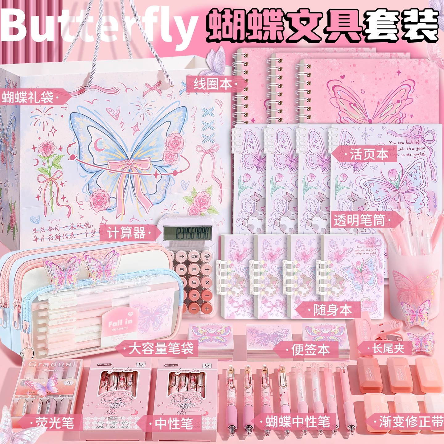 粉色蝴蝶文具套装礼盒小学生三年级开学大礼包全套女孩生日礼物高中多巴胺笔袋小升初初中生学习用品实用型