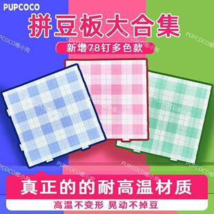 【超长钉巨稳】拼豆豆板2.6mm78钉长钉加厚耐高温防烫拼豆大板垫