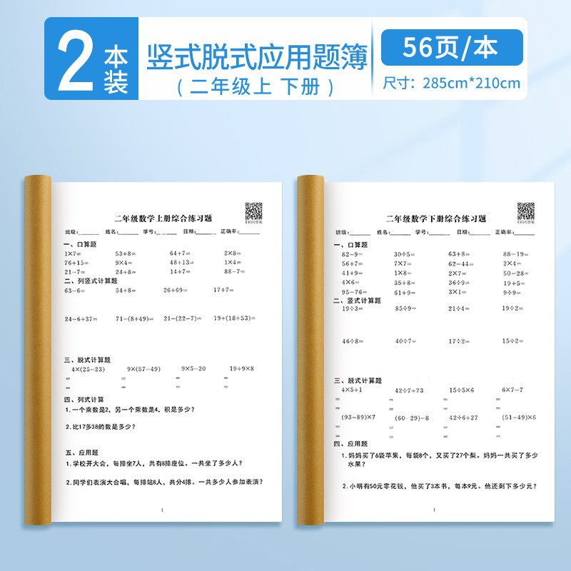 二升三数学每日一练口算脱式