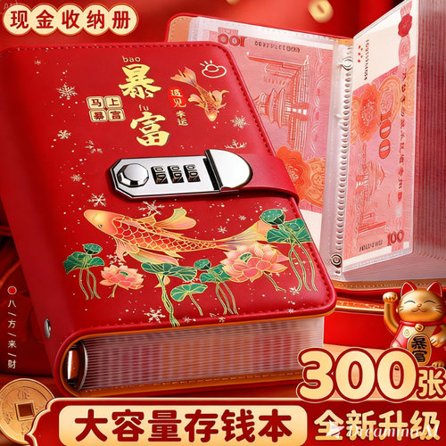 暴富存钱夹钱册2025新款现金暴富存钱本大容量活页防水纸币纪念钞存单收纳册理财记账存钱袋钱包现金收纳存钱