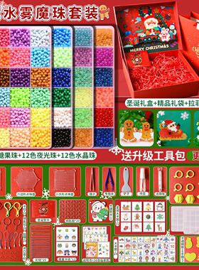 圣诞节拼豆礼物礼盒套装全套水雾魔珠手工diy女孩玩具儿童小礼品l