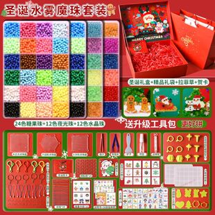 圣诞节拼豆礼物礼盒套装全套水雾魔珠手工diy女孩玩具儿童小礼品l