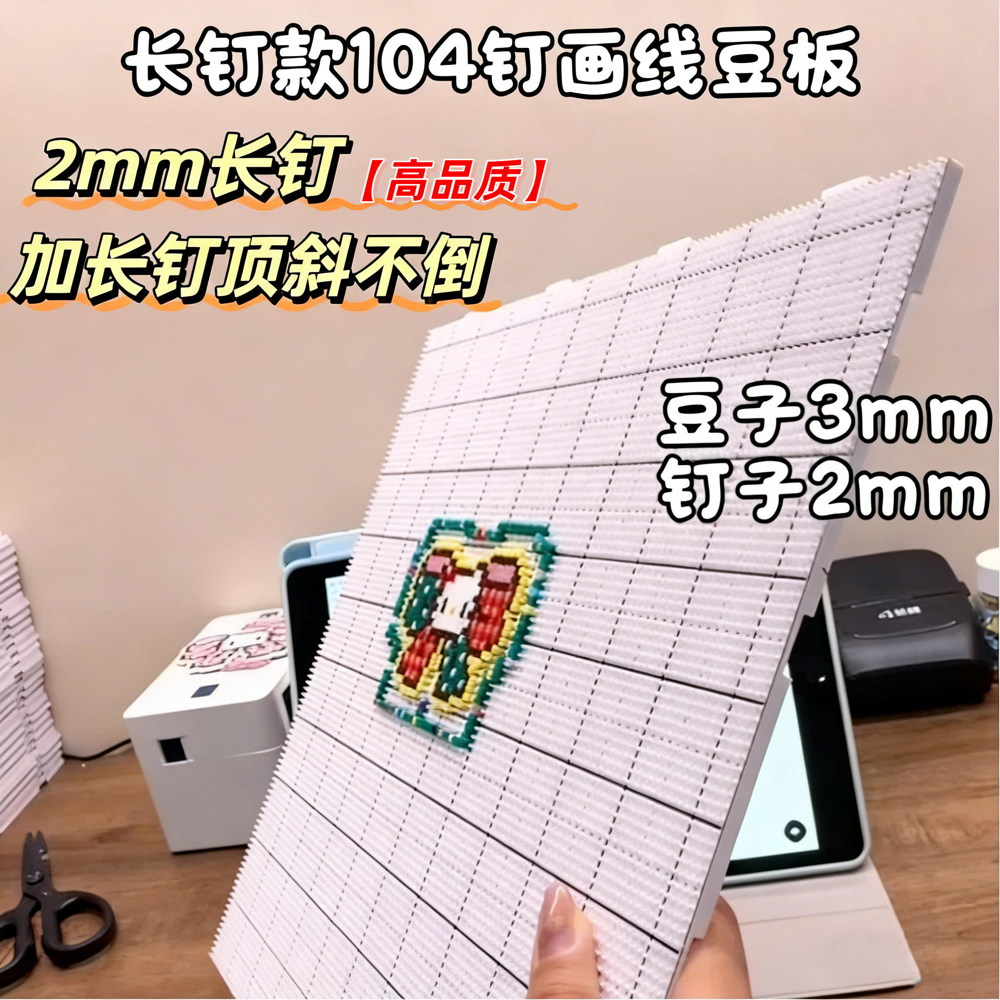 长钉拼豆板特大号画线款104 52加厚耐高温防烫不掉不变形专用白色图片