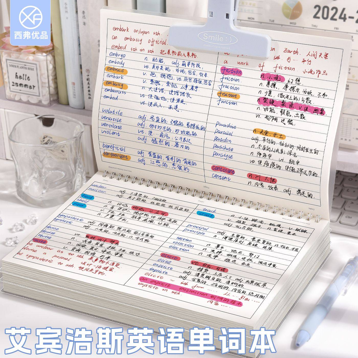 上翻横板B5艾宾浩斯英语单词本初中高中生专用英语整理本记忆曲线高效订正B5错题本考研默写记背神器大学生