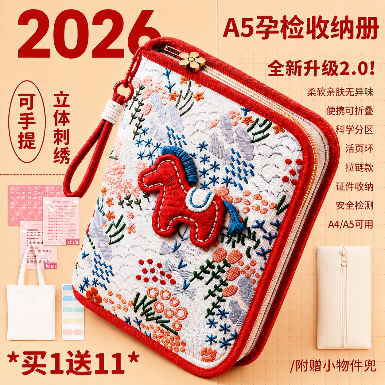 立体刺绣孕检收纳册拉链式活页夹a4多功能产检报告单收纳袋马宝宝怀孕记录册孕妈孕期档案册羊宝宝初期用品