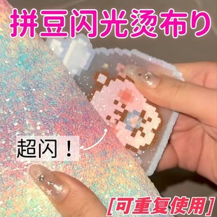 拼豆烫布彩虹渐变格利特diy闪光皮革格丽特闪布0.6MM手工面料烫豆