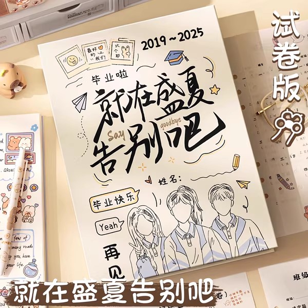 同学录小学生六年级2025新款女生高颜值小学毕业纪念册ing风小众不撞款高级感活页可拆卸韩系创意小升初中男