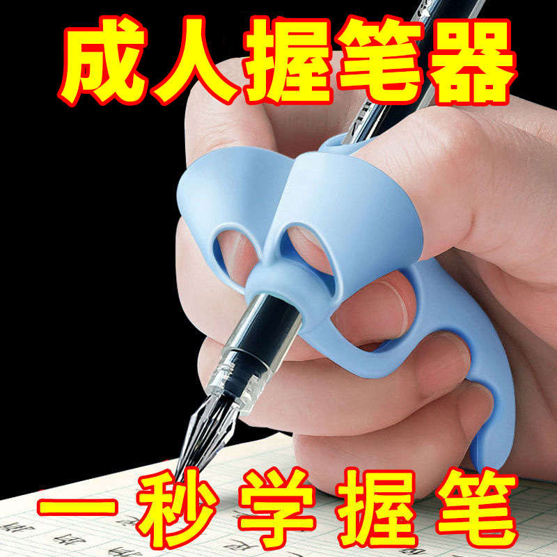 中性笔握笔器矫正成人钢笔