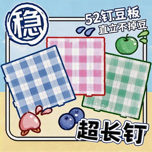【超长钉巨稳】拼豆豆板2.6mm