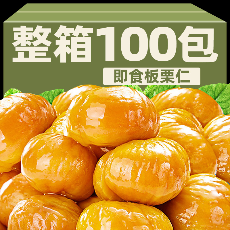 板栗仁炒油栗子仁去壳坚果熟食独立小包装迁西解馋小吃零食品