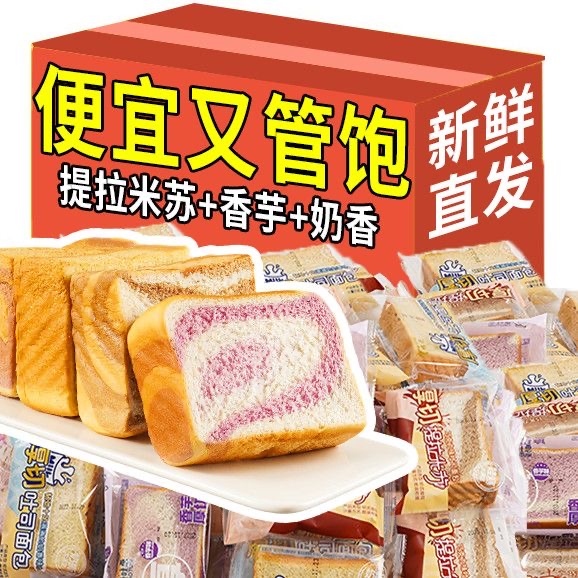 30包牛奶厚切吐司面包奶香超软学生营养早餐速食蛋糕夜宵