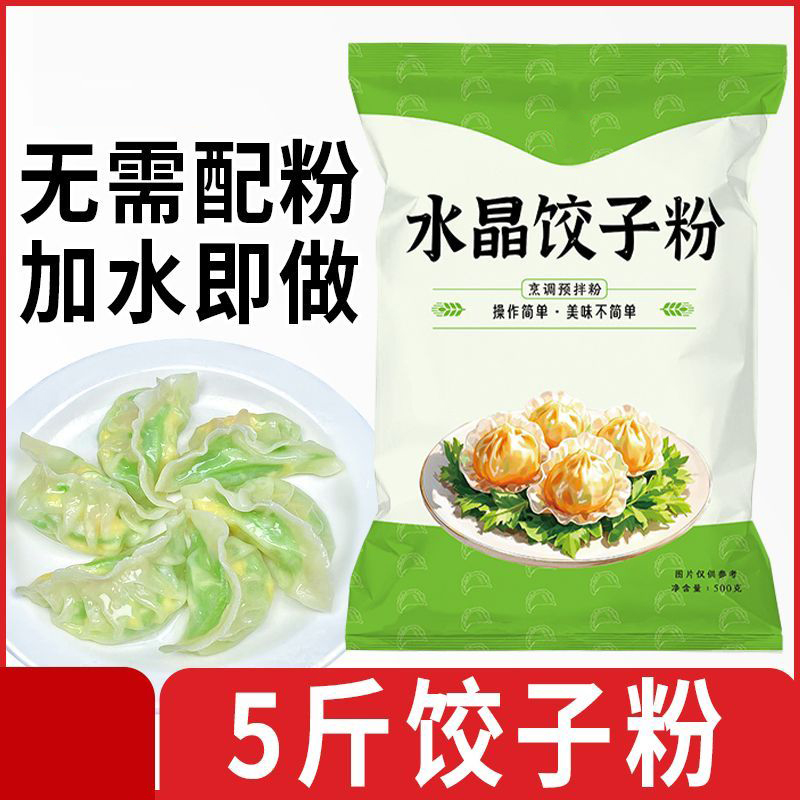 T水晶饺子粉透明水晶虾饺蒸饺粉水晶饺子预拌粉水晶粉