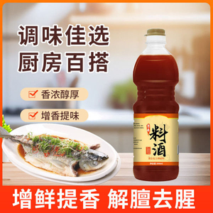 T葱姜料酒大桶去腥除膻增香提味香味浓郁家用花雕解腻提鲜