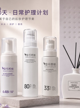 壹号颜植温和清洁补水保湿香氛四件套打造细腻柔滑肌肤