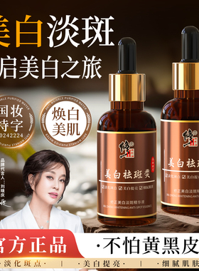 官方正品修正美白精华液淡化色老年雀晒斑黑色素提亮保湿补水祛