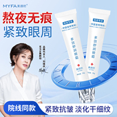 院线专供 美颜坊多效舒润眼霜补水抗皱紧致改善淡纹官方正品