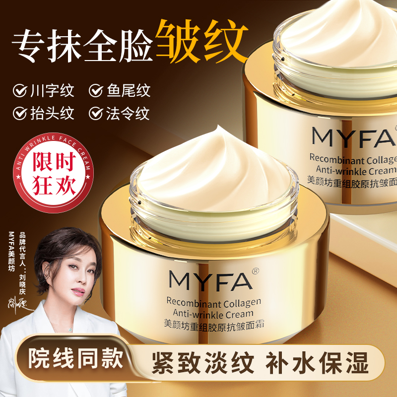 重组抗皱面霜抗皱紧致淡纹美颜坊